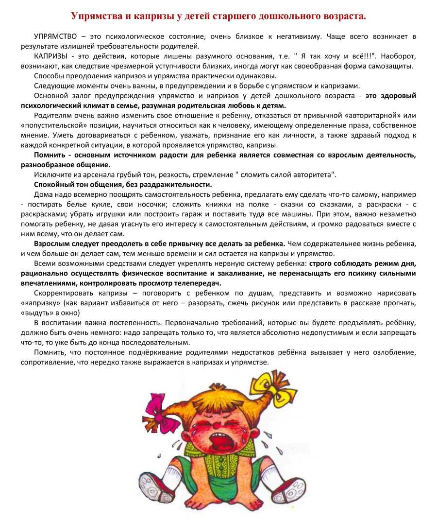Капризы маленького ребенка до 4 лет: как бороться родителям?