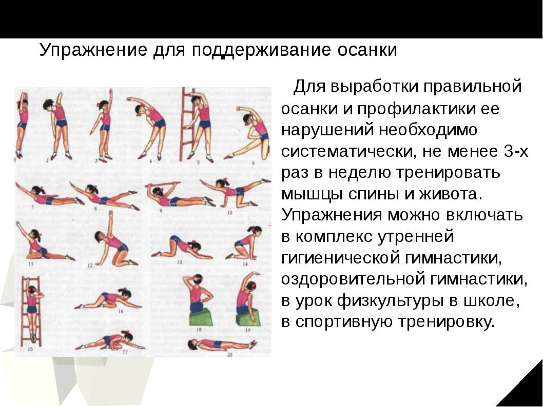 Упражнения лфк при сколиозе у детей. сколиоз 1 степени у ребенка: лечебная физкультура, гимнастика, зарядка