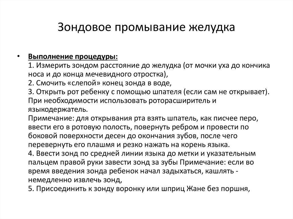 Промывание желудка в домашних условиях детям разного возраста: алгоритм действий и лучшие средства