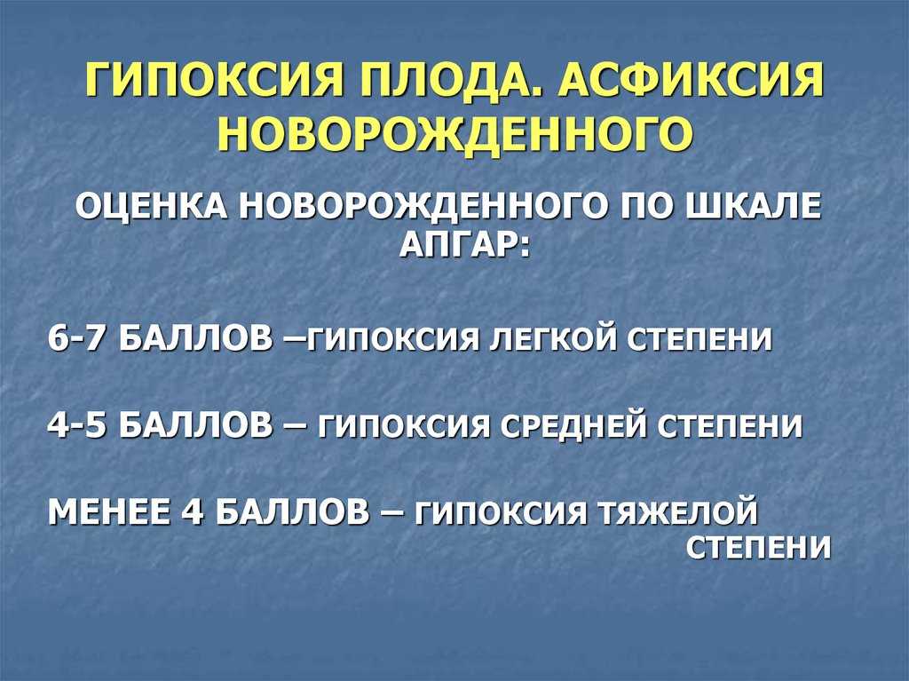 Гипоксически-ишемическое поражение цнс, энцефалопатия у новорожденных