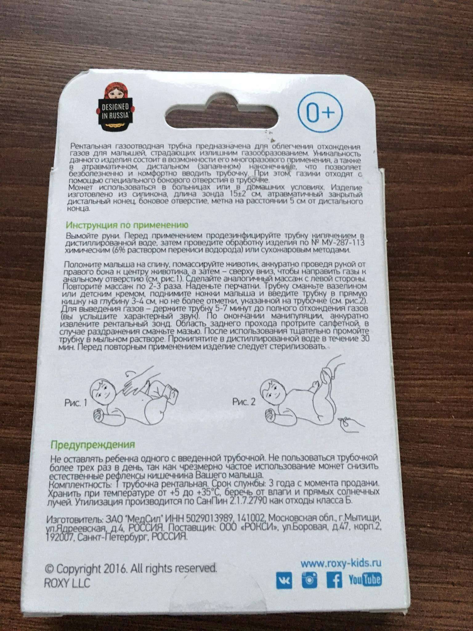 Как использовать газоотводную трубку для малыша?