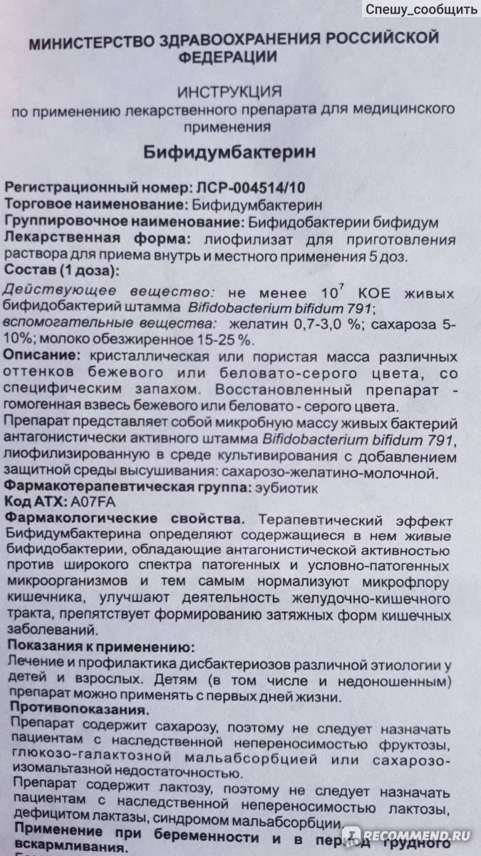 Бифидумбактерин для новорождённых: показания, инструкция по применению и отзывы