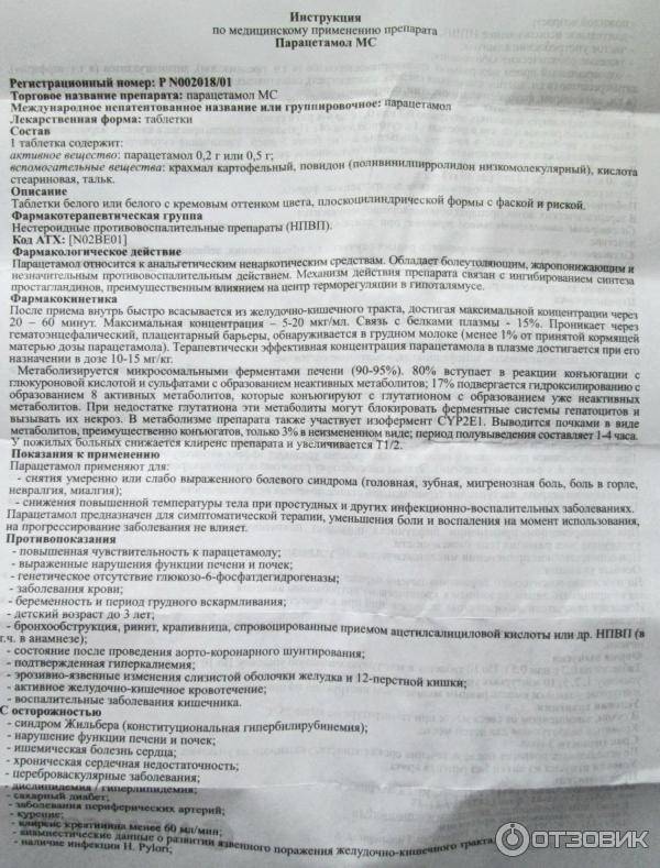Парацетамол детский - описание и свойства препарата