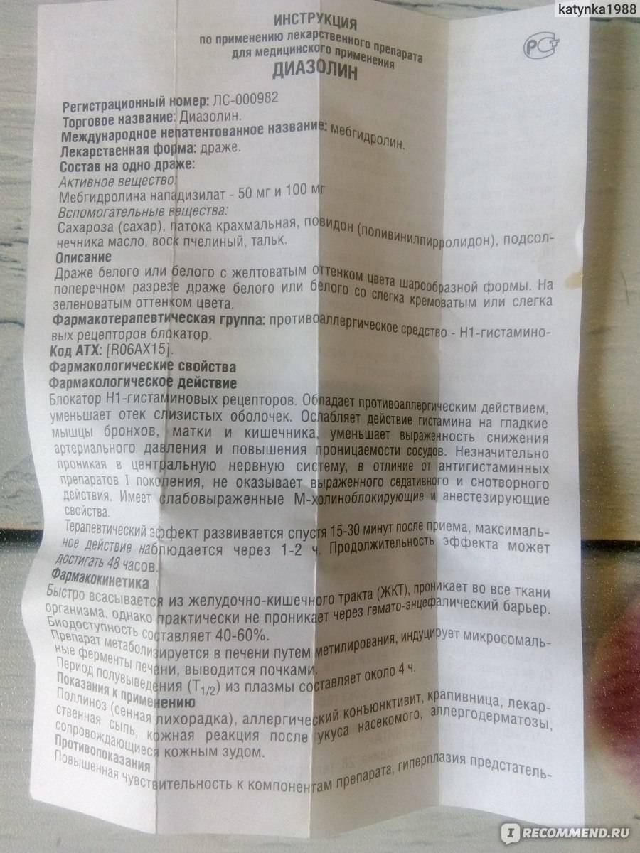 “Диазолин”: инструкция по применению таблеток для детей разного возраста