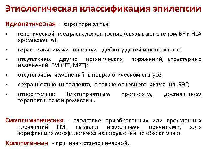Фокальная эпилепсия у детей: идиопатическая, симптоматическая и криптогенная формы, прогнозы