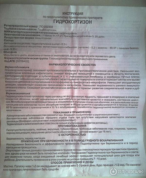 Гидрокортизоновая мазь: инструкция по применению для детей, использование при аллергии