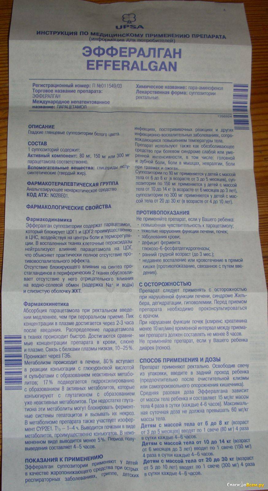 Инструкция по применению сиропа для детей «эффералган»: показания и противопоказания, расчет дозировки. инструкция по применению эффералган сироп для детей от температуры
