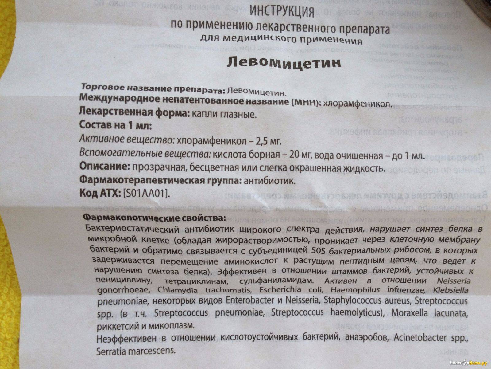 Левомицетин (глазные капли) для детей: с какого возраста можно