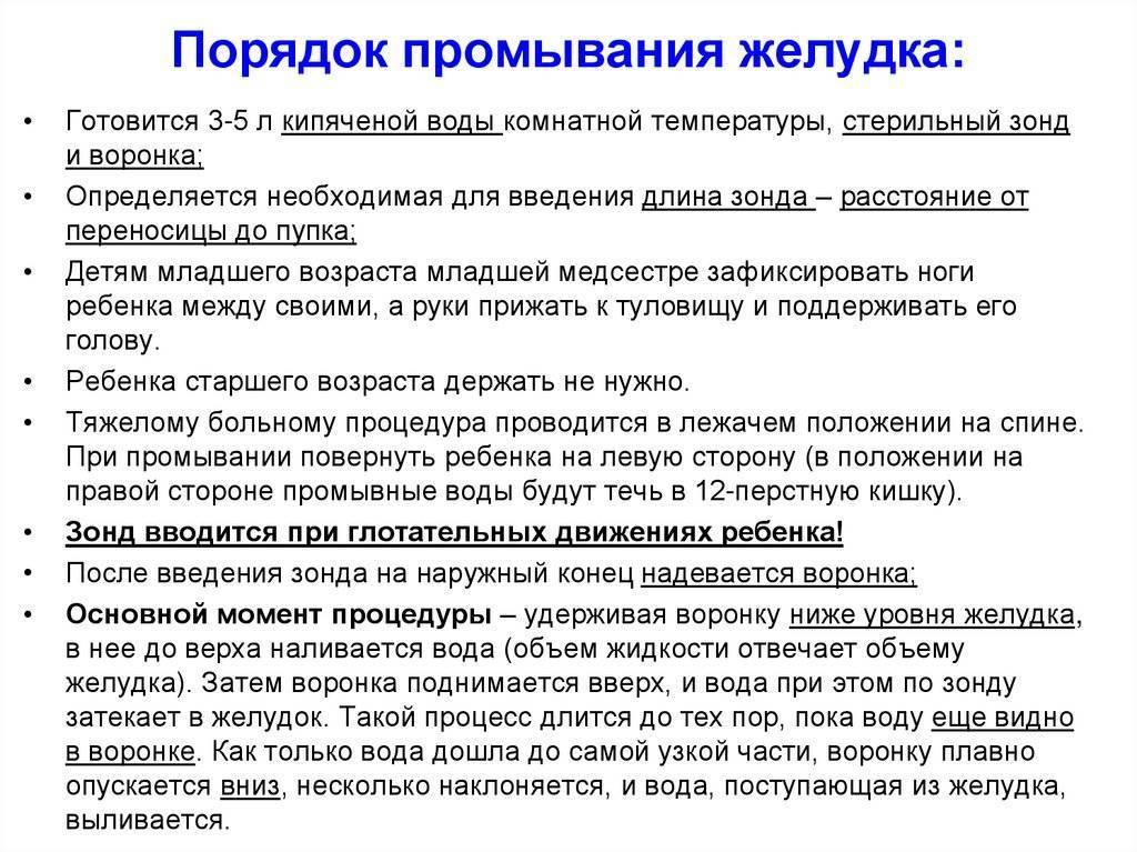 Промывание желудка: алгоритм и техника, как делают, очистка от шлаков и токсинов