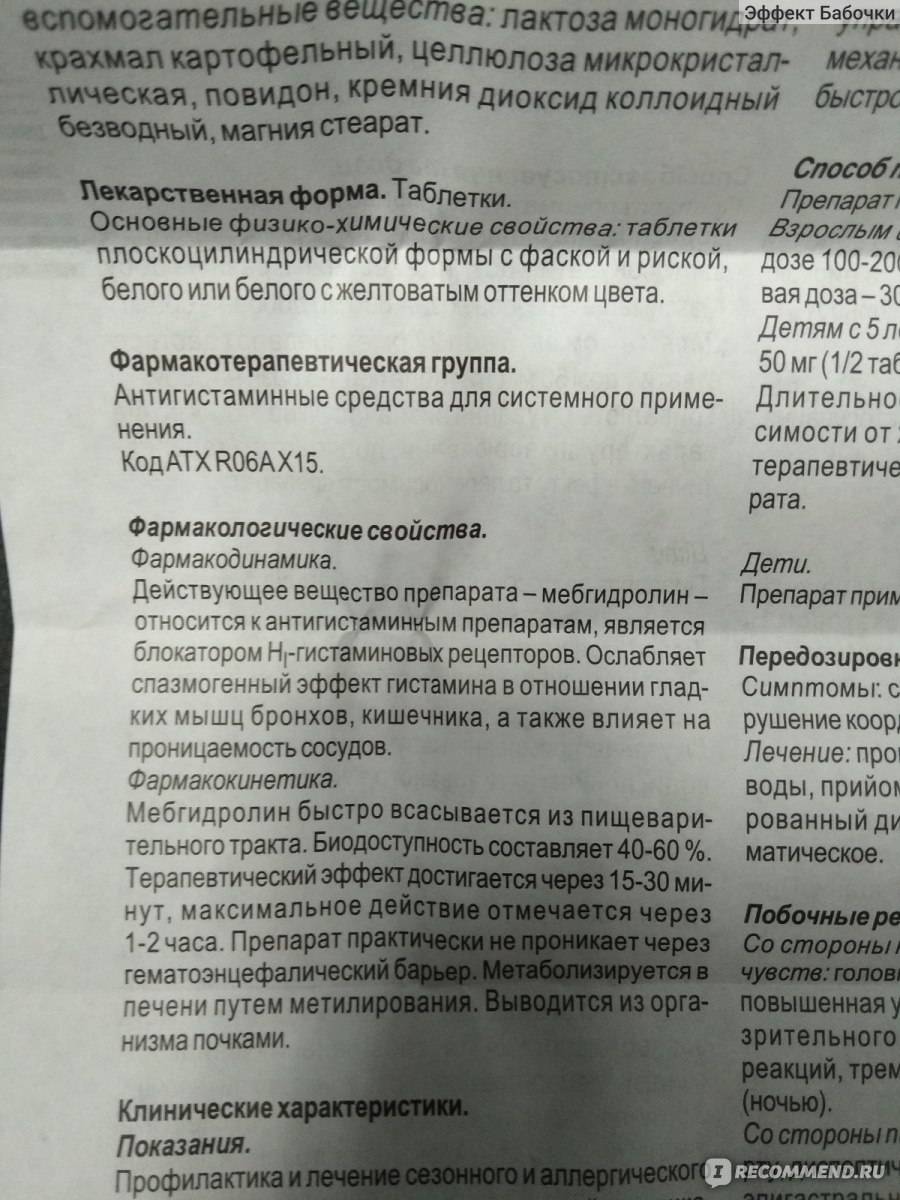 Диазолин 100 мг