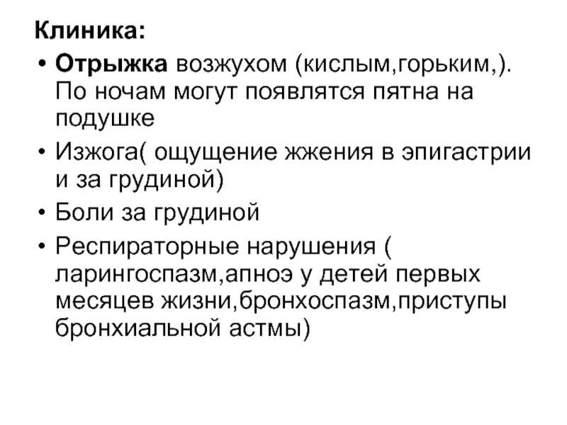 Отрыжка при беременности, на ранних и поздних сроках