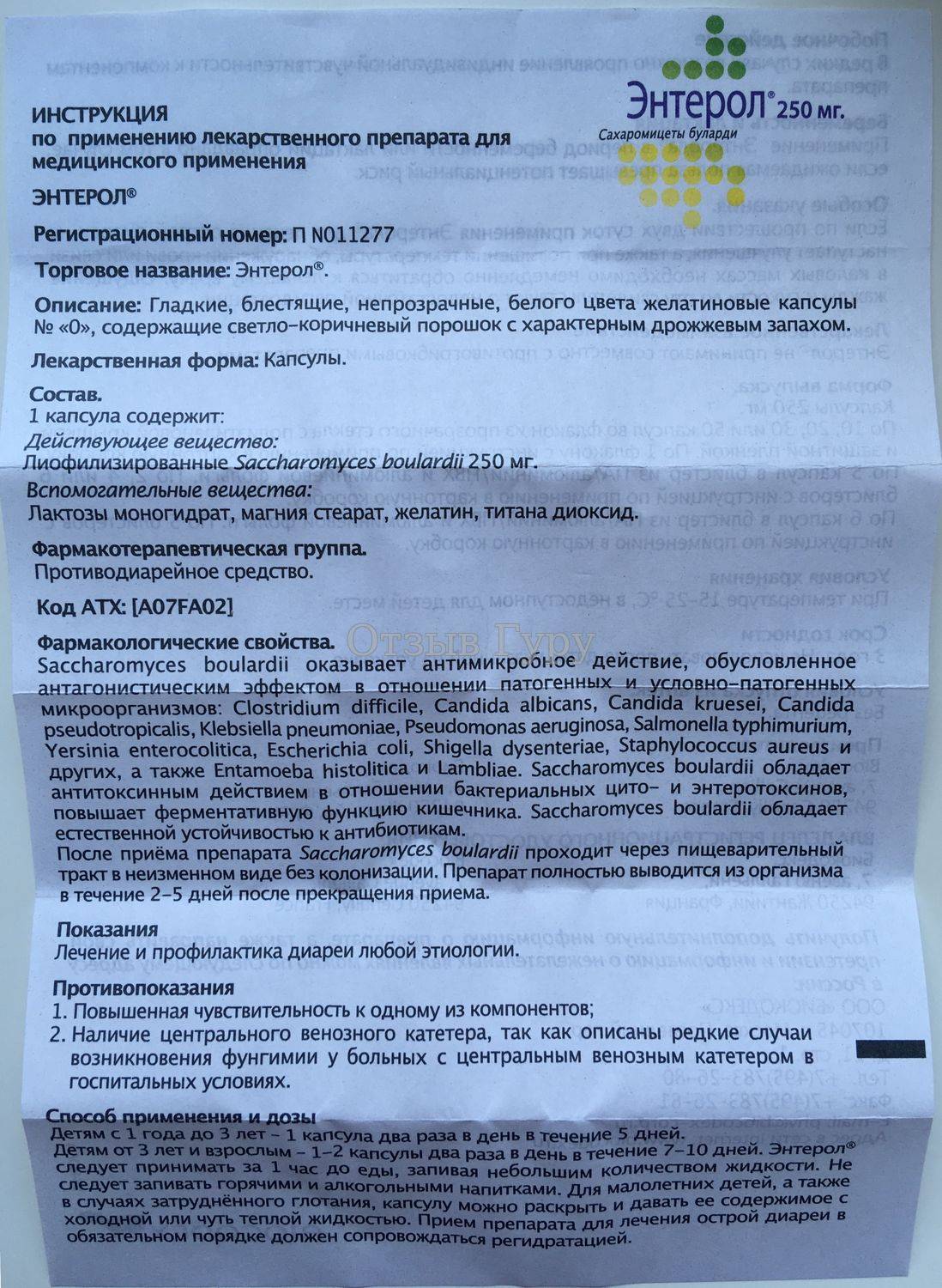 Энтерол для детей: как давать, инструкция, отзывы | ru-babyhealth