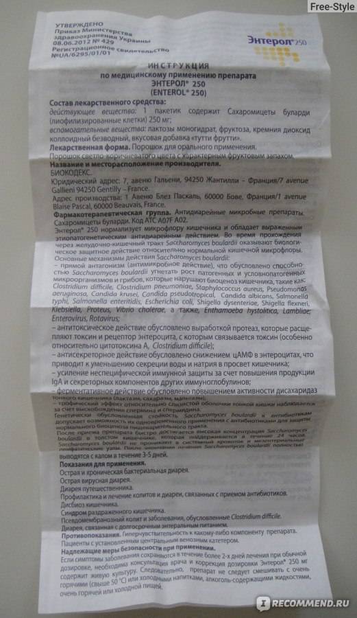 Как давать энтерол для детей: инструкция по применению