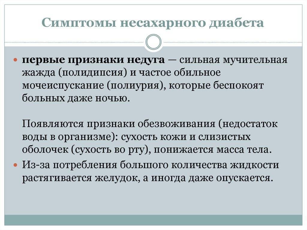 Несахарный диабет у детей: причины, симптомы, диагностика, анализы, лечение