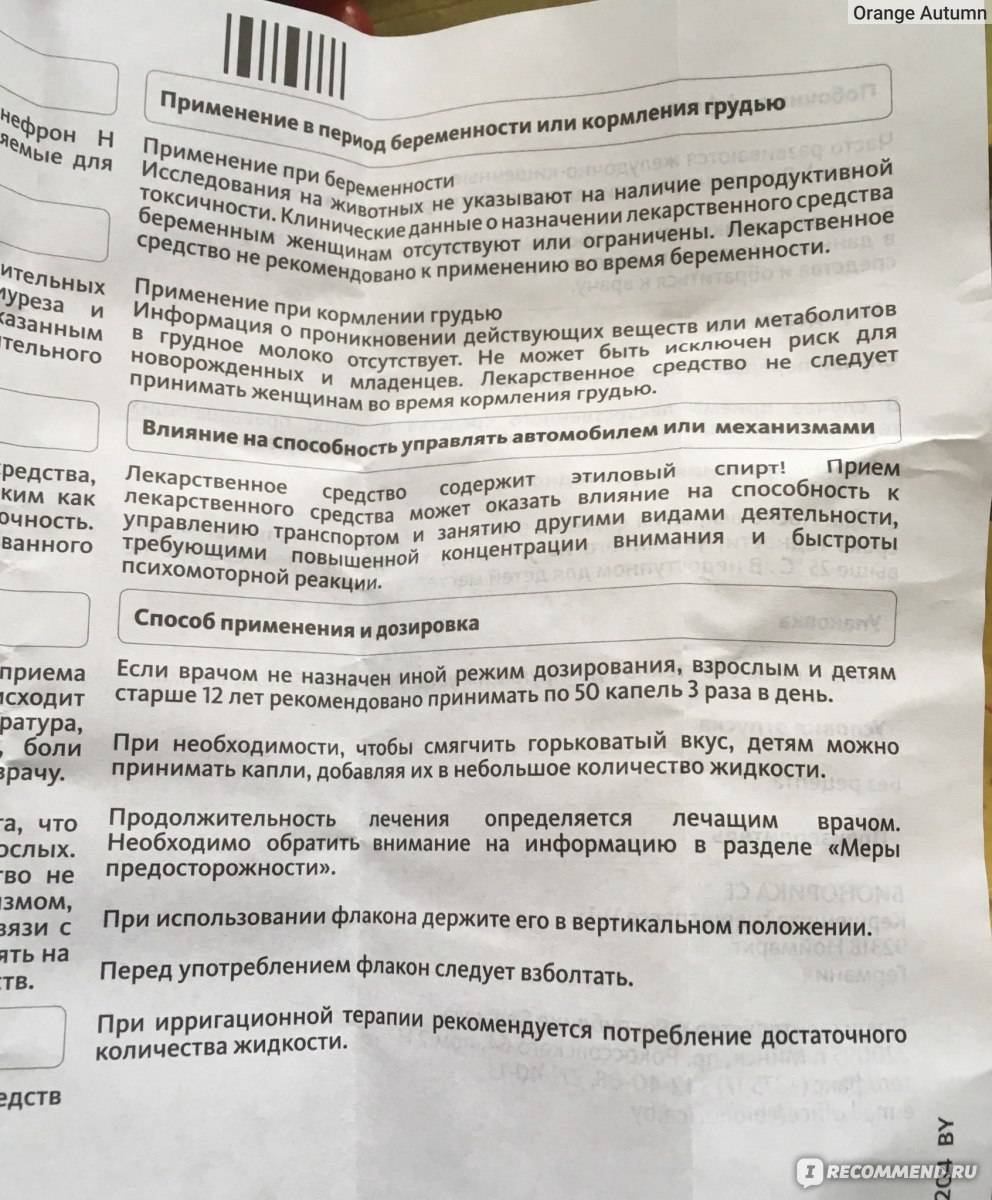 Инструкция по применению капель и таблеток «канефрон» для детей до года и старше