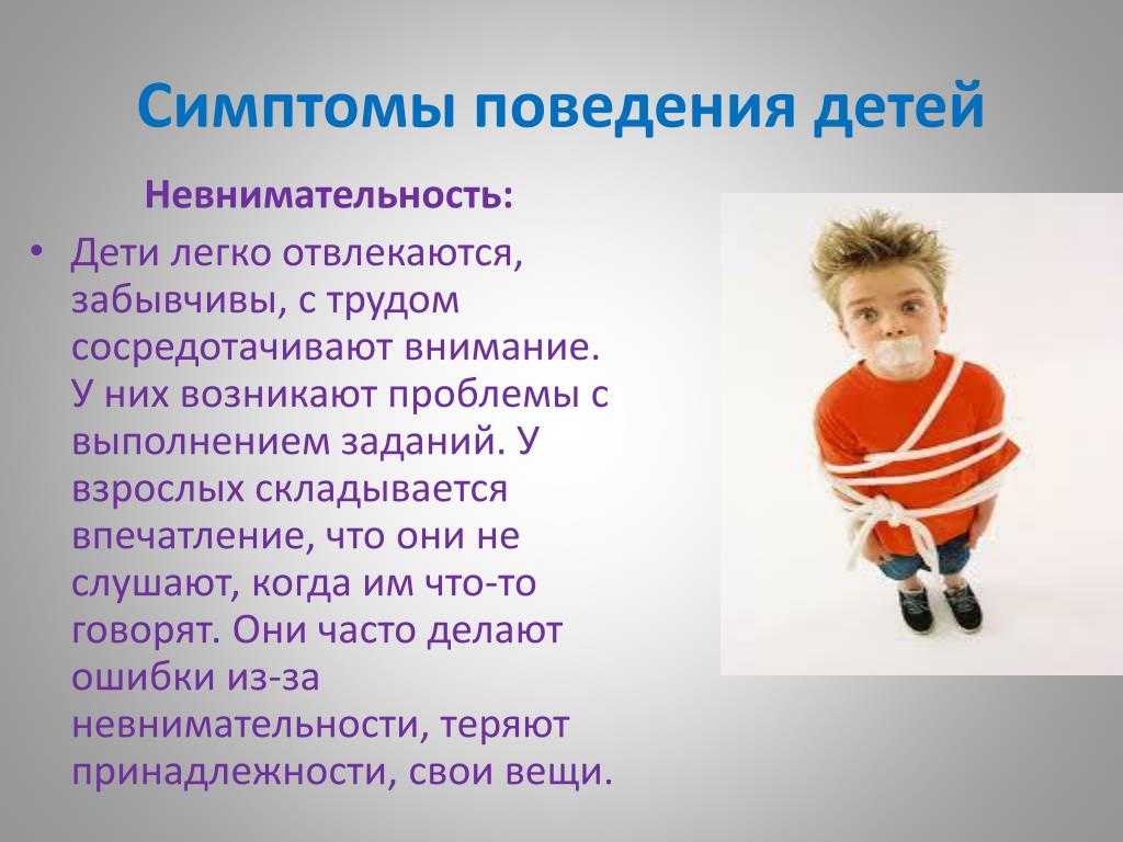 Синдром дефицита внимания и гиперактивности (сдвг) у детей: причины, симптомы и методы лечения