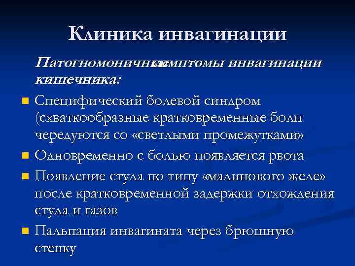 Непроходимость кишечника у ребенка: симптомы, причины кишечной непроходимости у грудничка и детей постарше