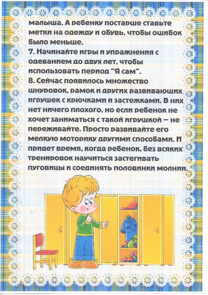 Как научить ребенка самостоятельно одеваться?
