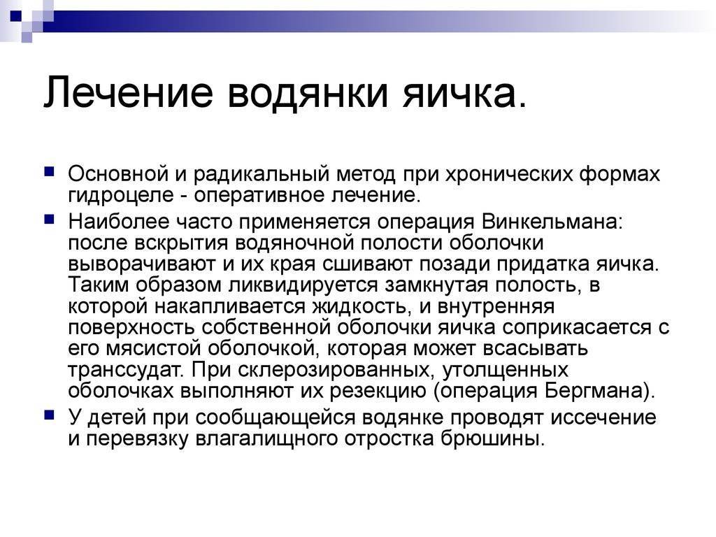Лечение гипоплазии яичек у детей