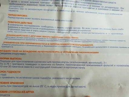 Смекта для детей: инструкция по применению, показания и дозировка