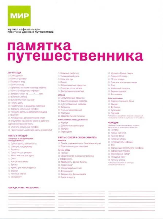 Что нужно ребенку в дорогу. Что взять с собой на море с ребенком список. Список в поездку на море с ребенком. Список в путешествие. Список вещей в отпуск.