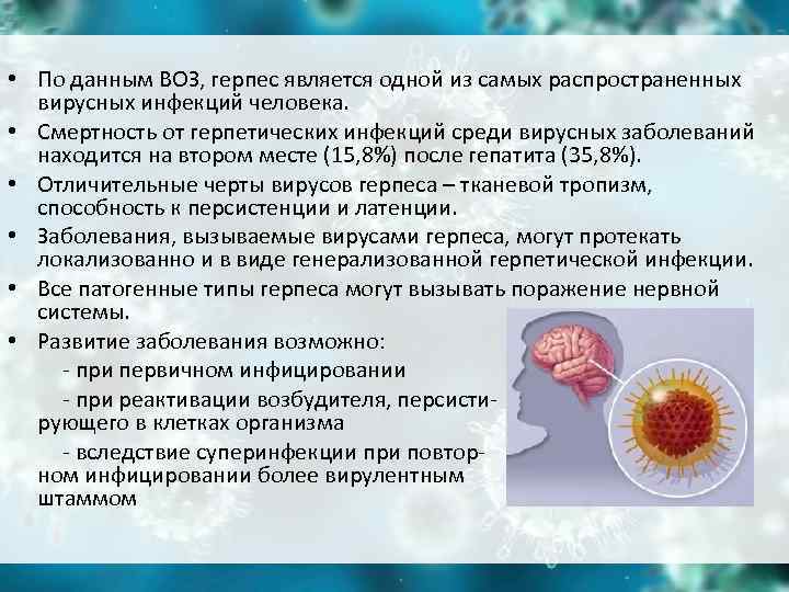 Герпес 6 типа у ребенка или взрослого - признаки, диагностика, лекарственная терапия и последствия