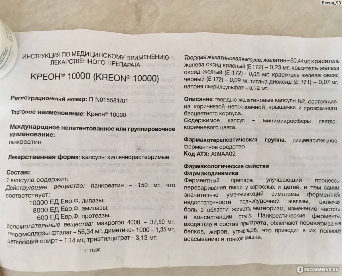 Креон для грудничков: как давать, инструкция, отзывы