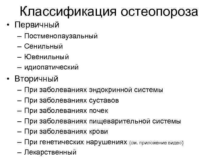 Лечение остеопороза у детей