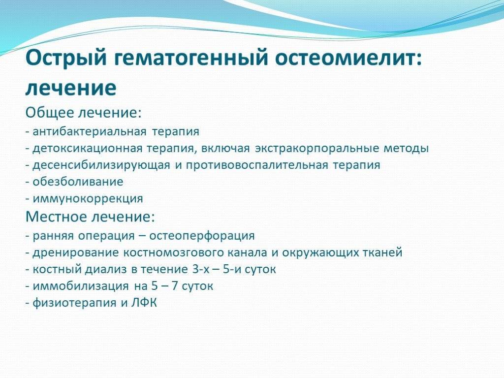 Остеомиелит у грудничков