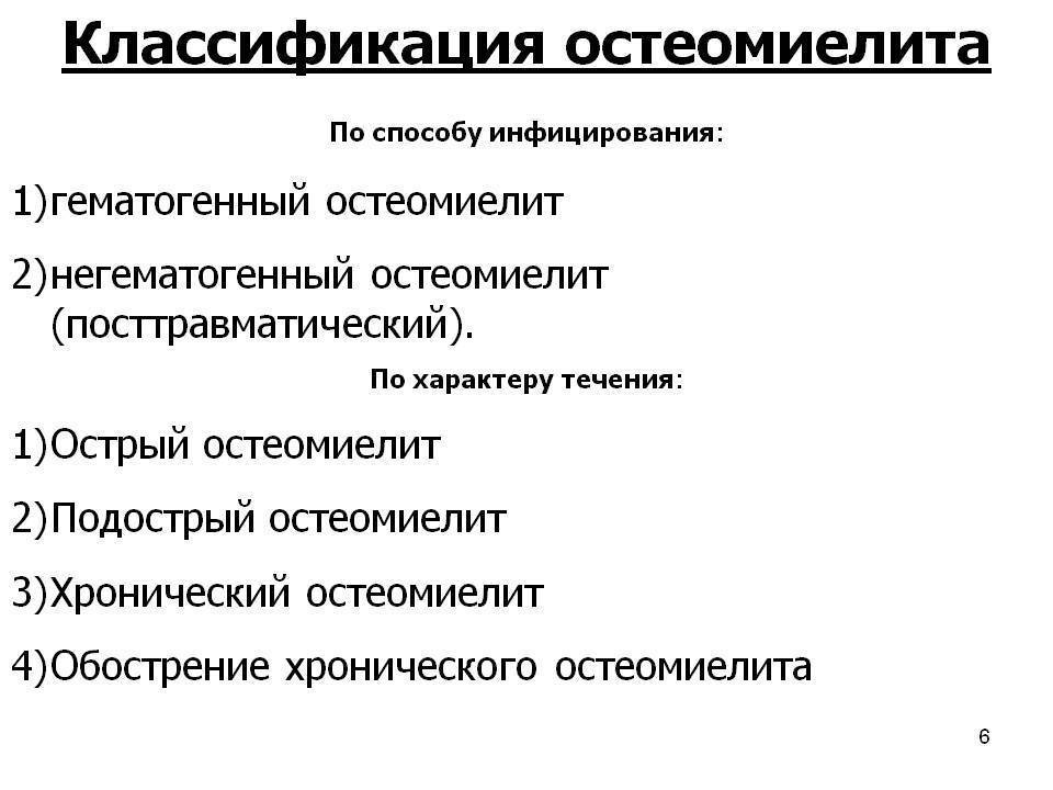 Гематогенный остеомиелит у новорожденных и детей раннего возраста
