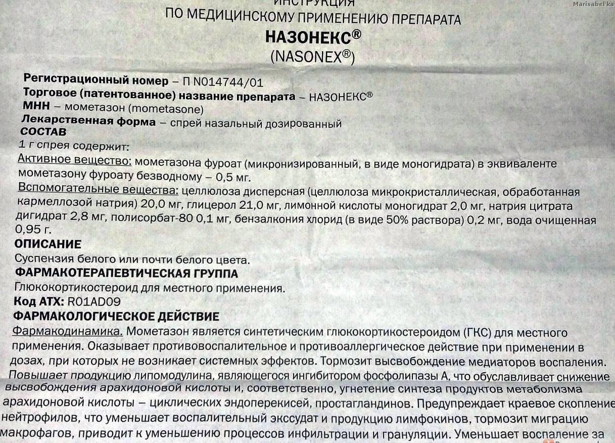 Назонекс для эффективного лечения насморка у детей