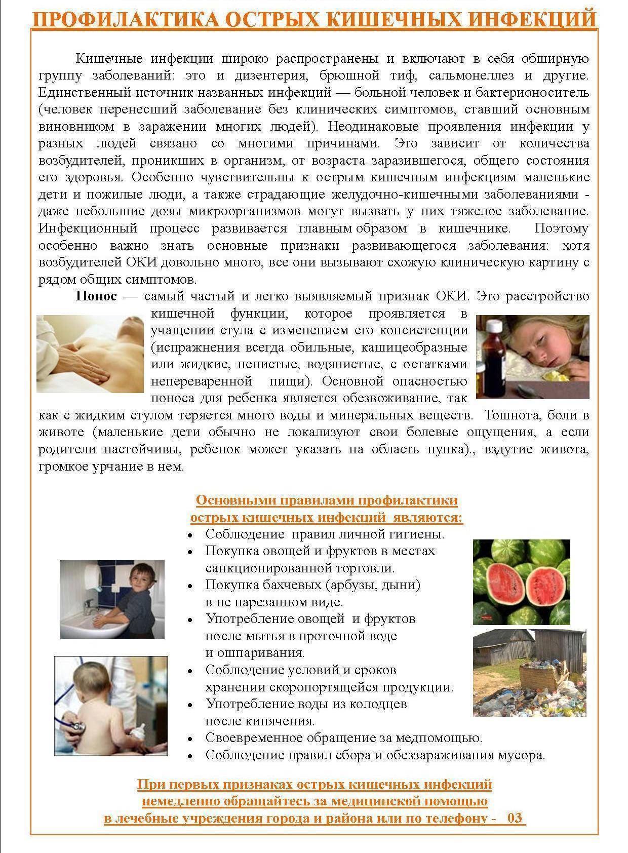 Кишечника инфекция у детей: симптомы и лечение, сколько длится инфекция, какой бывает
