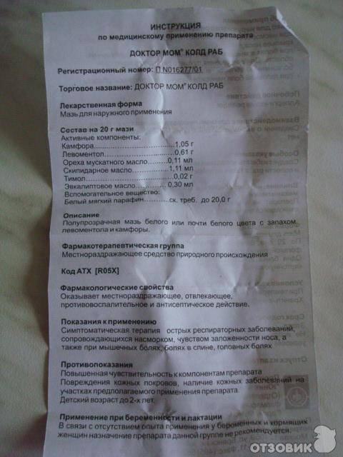 Доктор мом для ребенка (сироп, пастилки, мазь) — инструкция по применению для детей по возрасту. вопросы и ответы, 3 лучших аналога