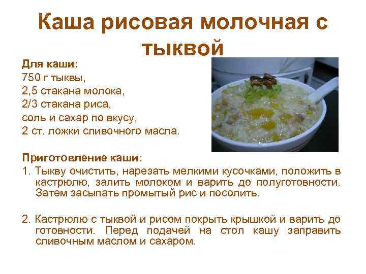 Рецепты рисовой каши для детей от 1 года: 6 вкусных и полезных блюд