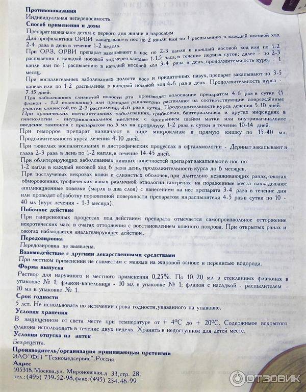 Капли в нос деринат: инструкция по применению для детей и взрослых, побочные действия препарата, аналоги
