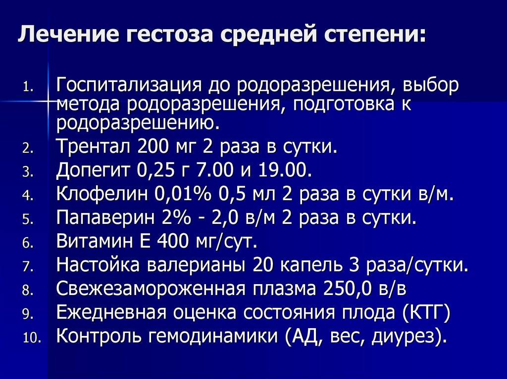 Преэклампсия — гестоз у беременных