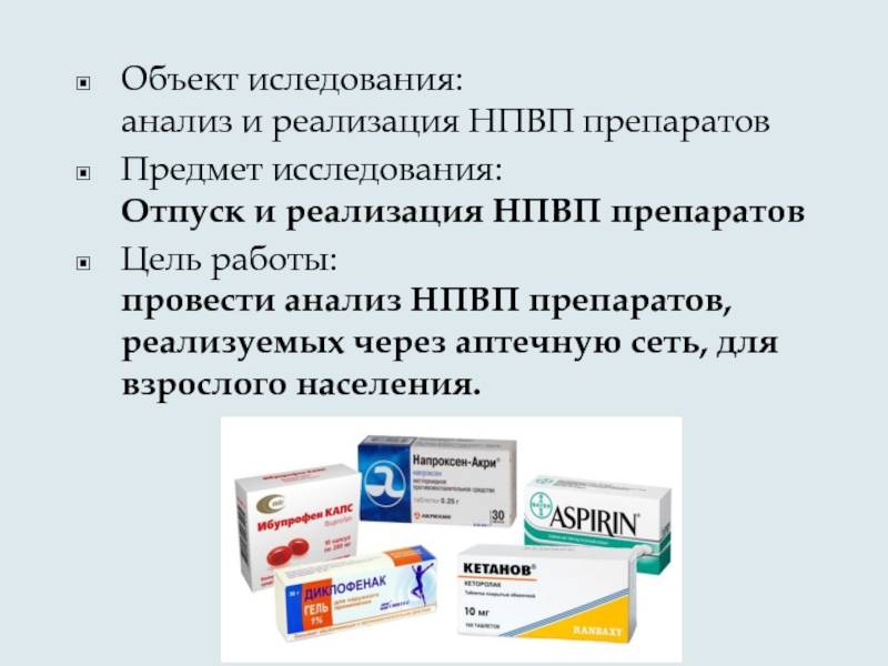 Какие противовоспалительные препараты можно давать детям до 3 лет и старше – нестероидные и другие средства