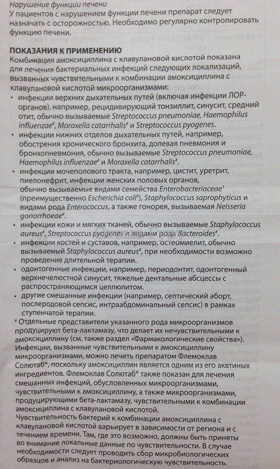 Флемоксин солютаб 💊: инструкция по применению для детей (дозировка 250 и 125 мг)