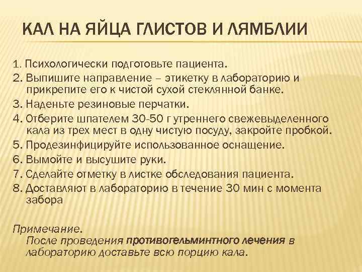 Анализ кала на яйца гельминтов: показания, правила сбора материала, виды методик. сдать анализ кала в лабораториии эндомедлаб в красноармейске.