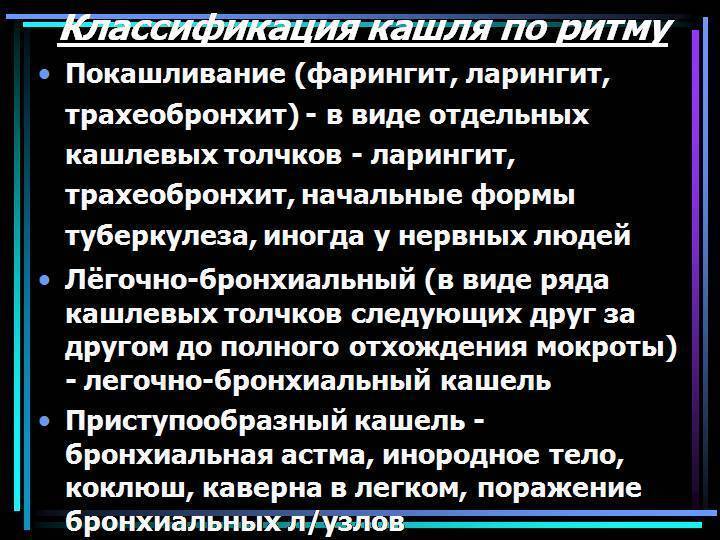 Нервный кашель у ребенка: причины возникновения, симптомы, методы лечения