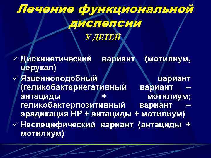 Диспепсия у детей - симптомы и лечение