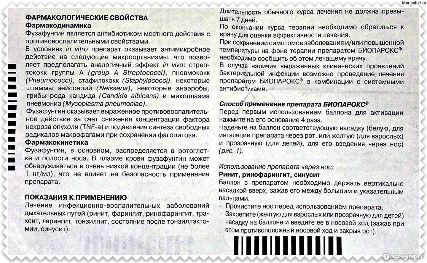 Биопарокс при беременности: инструкция по применению / mama66.ru