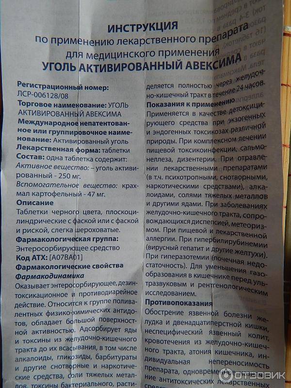 Как давать активированный уголь ребенку от 0 до 12 лет?