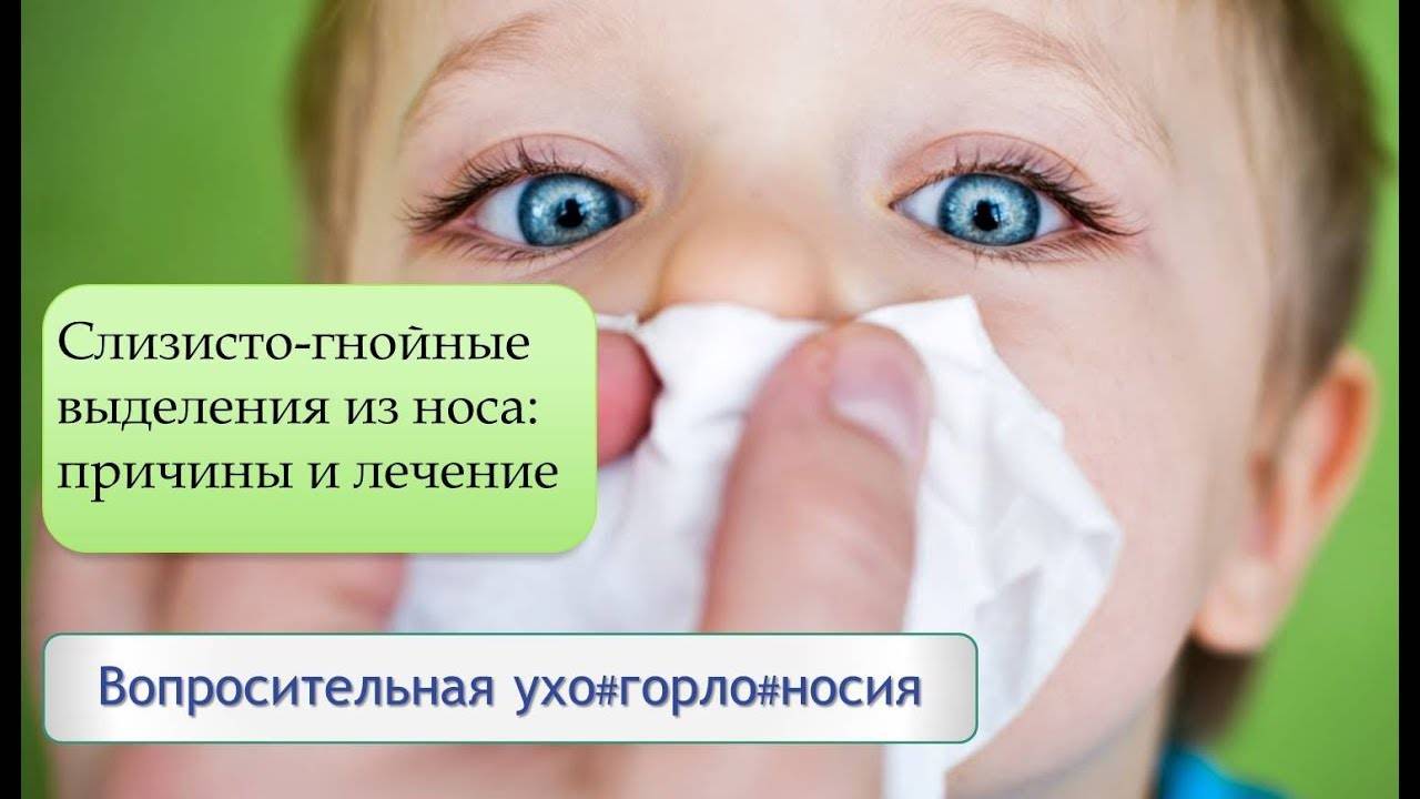 Неприятный запах из носа у ребенка - диагностика, причины, лечение
