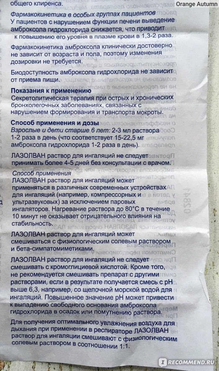 Как делать ингаляцию с лазолваном?