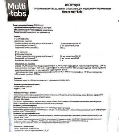 Витамины мульти-табс бэби для детей до года
