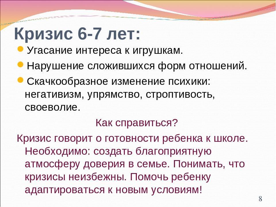 Кризис 7 лет: как помочь ребенку? | правмир