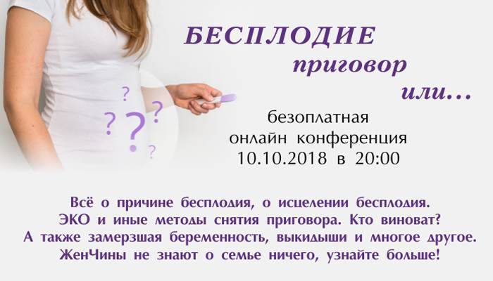 Почему не получается забеременеть первым ребенком