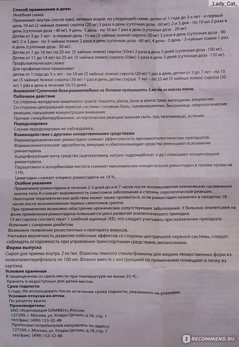 Орвирем (orvirem): описание, рецепт, инструкция