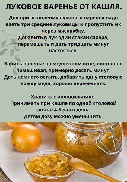 Как сделать луковый сироп с сахаром в домашних условиях: три рецепта приготовления эффективного лекарства от кашля